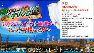 【ドラクエ10】第一弾トラシュカ　プレイヤーイベントのお知らせ