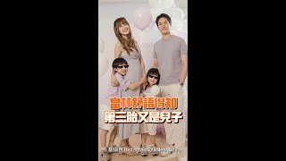 當林舒語得知第三胎又是兒子 #Shorts