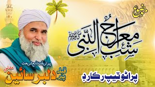 Shab e Meraj Ka waqia/Dil Ko Hila Deny Wala Bayan//Peer Dilbar Sain