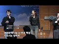 바울교회 청년공동체 주님의 기쁨이 되는 삶 2 이준영 목사 2025.02.02. 주일예배