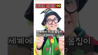 아이큐 100 도전해볼래?_(퀴즈) #퀴즈 #아이큐테스트 #iq