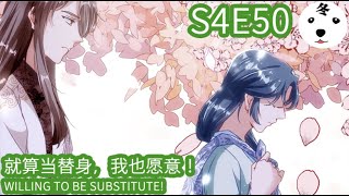 Anime动态漫 | King of the Phoenix万渣朝凰 S4E50 就算当替身，我也愿意！WILLING TO BE SUBSTITUTE!(Original/Eng sub)