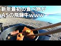 【始動】初卸し３代目薪ストーブと始めるトラブルだらけのリハビリキャンプ（bonfire 浩庵キャンプ場）