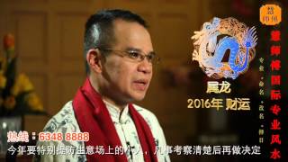 慧戒师傅 分析2016猴年属龙生肖运程 (cc: Eng subs)Hui Master Year 2016 Chinese Zodiac Predictions