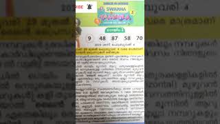 🎉2023 Feb 4th , #swarna_tambola #swarna #tambola #games #game3 #shorts #subscribe #swarnatambola5🎆🎆🎆