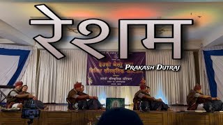 Resham by Tareli Sanskritik Pariwar // रेशम || Reuploaded due to error ||