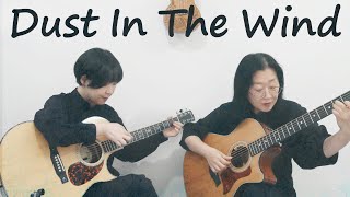 Dust In The Wind - Kansas (Cover. Duet With Mom / 엄마랑 기타연주)