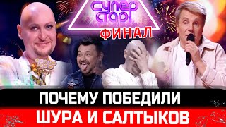 ФИНАЛ! ПОЧЕМУ в шоу \