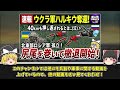 【ゆっくり解説】ウクライナ軍の大逆襲でロシア軍が撤退開始！