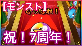 【モンスト】7周年ガチャ引いたらまさかのあのキャラが登場！？