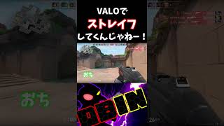 【VALORANT】おれは負けねーって言った2秒後にストレイフしてくるやつに負けた！怒りで震えて涙が止まらない！ #shrots #valorant #沼クリップ