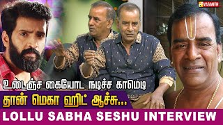 விவேக் சார் அந்த சீன்ல எட்டி உதைச்சுட்டாரு- Lollu Sabha Seshu Interview | Vasanth TV