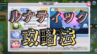 ラグナロクXの集団戦での真面目な攻略法(中級者\u0026微課金向け)