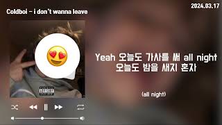 I don't wanna leave🤓[08년생 자작랩]