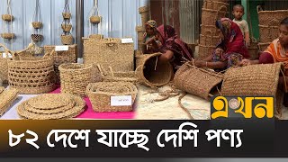 হোগলা পাতার পণ্যে বছরে আয় ২শ' কোটি | Handicrafts | Homecraft of Mymenshing | Ekhon TV