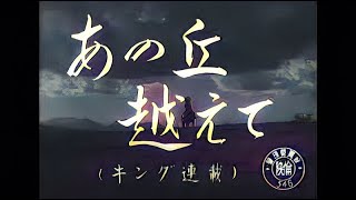 Fulll-HD-高画質版/1951年(昭和26年)公開映画「あの丘越えて」/主演:美空ひばり/監督\u0026脚本:瑞穂春海