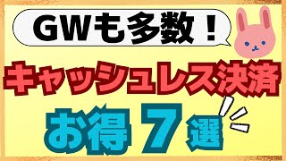 【まとめ】WAON、楽天ギフトカード、楽天カードJCBでトリプコンボ技！100万ポイント山分けやGWに嬉しいクレカキャンペーンも多数あります！