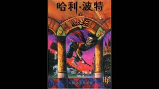 阅读时光: C17P1 Harry Potter and the Philosopher's Stone