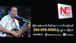 Sai Htee Saing-Sin Sarr Bar Own(စိုင္းထီးဆိုင္-စဥ္းစားပါဦး)