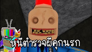 หนีตำรวจหัวไซเรนคุกนรกสยองขวัญ #1 | Roblox Escape Siren Cop's Prison!