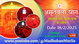 मधुबन चारधाम यात्रा के साथ अमृतवेला  LIVE - 18/2/2025 (Meditation  3.30 AM to 4:45 AM)