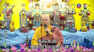 放生功德_海濤法師（lifetv_20170914_01:00）