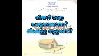 പുസ്തകങ്ങൾ ഇനി കേട്ട് മനസ്സിലാക്കാം