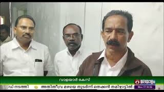 വണ്ടിപ്പെരിയാറിലെ ആറു വയസുകാരിയുടെ കുടുംബം സര്‍ക്കാരിനെതിരെ പറഞ്ഞില്ല:CPM ഇടുക്കി ജില്ലാ സെക്രട്ടറി