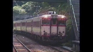 古い動画　旧保津峡駅　キハ58キハ28 急行10両編成 他…