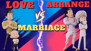 Love Marriage VS Arrenge Marriage : शिक्षा भईया और धनियां