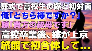 【馴れ初め】祖父のお通夜に行くとセーラー服の上から割烹着を羽織った見慣れない女性が案内してくれた。俺が「どちら様ですか？」と聞くと…