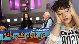 ری اکشن دخترایرانی به آهنگ گل بادام نکنی یادم از استاد ناشناس