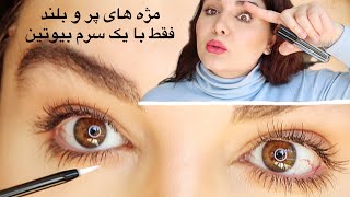 lash serum سرم بیوتین مخصوص مژه ها