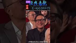 《一起走過的日子》天王華哥Andy Lau 二O二二再次唱響主旋律🎶