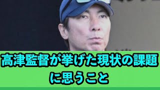 キャンプ前に高津監督が挙げた現状の課題に思うこと