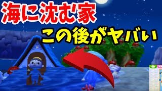 【とび森】誰でもできる裏技で家を海に移動させる方法がガチでヤバすぎる【とびだせ どうぶつの森 amiibo+ 実況プレイ】