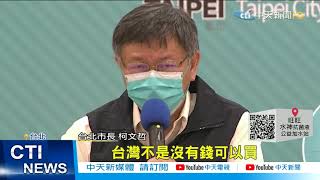 【每日必看】轟石崇良扯空床!柯P嗆:鬼扯講瞎話!我病歷砸過去@中天新聞CtiNews 20210529