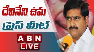 Live: దేవినేని ఉమ ప్రెస్ మీట్ | TDP Devineni Uma Press Meet LIVE  | ABN LIVE