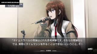 牧瀬紅莉栖のタイムトラベル理論講義【STEINS;GATE】