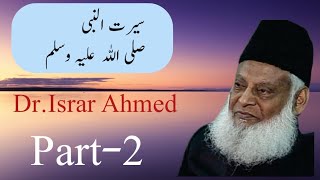 Seerat un Nabi By Dr.Israr Ahmed Part-2 || Life Of Prophet (PBUH)