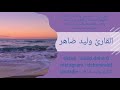 أذكار الصباح والمساء تقرأ صباحا ومساء