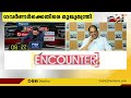 ഇനിയെന്ത് അനുനയം encounter 21 september 2022 24 news