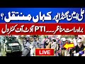 LIVE 🔴 Ali Amin Arrested? | PTI D Chowk Protest | Pak Army Takes Control | Imran Khan | Dunya News