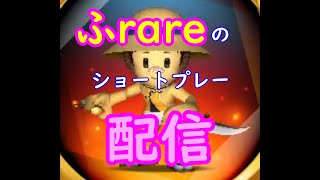 ふrare のショートプレー　ボイス無し　【コナステ】【エルドラクラウン】