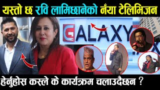 यस्तो छ रवीको नयाँ ग्यालेक्सी टिभी | निकिता देखी राजेशहमाल , महजोडी पुगेGalaxy 4K Tv Rabi Lamichhane