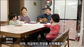 2023.1.11. 수요가정예배(요8:14-15, 어디서부터 와서 어디로 가는가?)