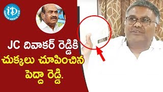 జేసీ దివాకర్ రెడ్డికి చుక్కలు చూపించిన పెద్దా రెడ్డి | Anantapur || iDream News