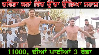 SANKAR SANDHWAN /TOP RAIDS / 11000,CHAWINDA KALAN -KABADDI CUP (2022)