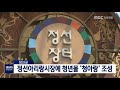 단신 정선아리랑시장에 청년몰 청아랑 조성 181023