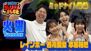 競輪LIVE！チャリロトよしもと 2023年10月3日【宇都宮 ミッドナイト競輪 】